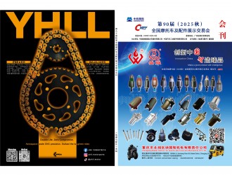 第90屆（2025年秋）廣州全摩會會刊